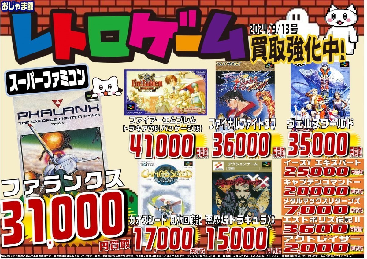 🔥レトロゲームも高価買取🔥